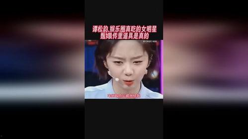 娱乐圈谭松韵吃瓜是谁